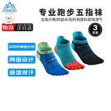 奥尼捷（AONIJIE）跑步五指袜运动袜子男女马拉松装备健身骑行篮球袜吸汗速干休闲袜