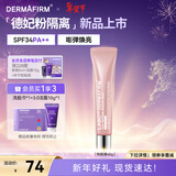 德妃（DERMAFIRM）防晒隔离霜粉色40g防晒2合1妆前乳素颜霜SPF34新年礼物情人节礼物