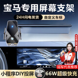 亿饰适用于宝马1系3系5系7系ix1/x34/x5车载手机支架无线充电屏幕支架 宝马专用66W【黑玻璃】科技投屏 18-21款X3/X4【10.25英寸屏幕】