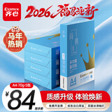 齐心（COMIX）蓝尚典A4打印纸 70g 500张*5包 双面顺滑畅打a4复印纸 采购优选品质升级 整箱2500张【品质新品】