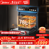 美的（Midea）【78L一步到位】嵌入式大容量微蒸烤一体机 纯平全嵌杯水鲜蒸 蒸烤箱一体机微蒸烤炸炖5合1体机GC7