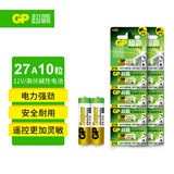 超霸（GP）27A12V高伏10粒碱性电池适用于车辆防盗器/玩具/无钥匙门禁/医疗仪器/电动工具等