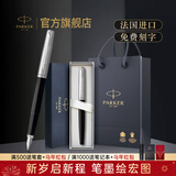 派克（PARKER）钢笔墨水笔高端成人练字商务签字笔送礼定制刻字礼盒大墨水办公练字轻奢礼物升学上岸礼物热门商品 乔特黑白夹墨水笔-法国进口