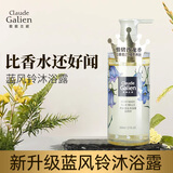 歌歌兰妮（Claude Galien） 蓝风铃香水沐浴露香氛留香水补水保湿滋润女士男水润不紧绷 蓝风铃香水沐浴露