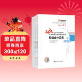 东奥初级会计职称2024教材（官方正版）初级会计实务 轻松过关1 应试指导及全真模拟测试