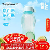 特百惠（Tupperware）依可瓶310ml随身塑料杯夏季水杯子便携小巧迷你口袋杯运动 马卡蓝