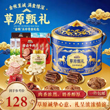三只松鼠草原甄礼863g 牛肉干牛筋肉坚果牛奶酪蒙古特色零食礼盒年货送礼