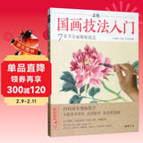视频版《正统国画技法入门》零基础教程书籍写意临摹初学者自学少儿童教材动物花鸟牡丹梅兰竹菊水墨中国画