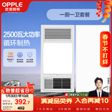 欧普照明（OPPLE）风暖浴霸超薄浴室取暖器卫生间暖风机集成吊顶 套餐1