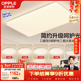 欧普照明（OPPLE）护眼吸顶灯客厅大灯可调色高显指LED照明简约灯具灯饰套餐9包安装