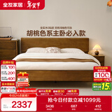 全友家居 胡桃木色实木智能床现代简约主卧室双人大床1.8x2米