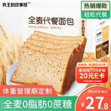 兵王的炊事班0脂全麦面包片1000g代餐食品早餐懒人速食0添加蔗糖粗粮吐司整箱