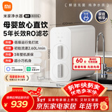 米家小米净水器N1 800G大通量 母婴级净水认证 厨房台下家用 5年RO反渗透 小米发布会MR872