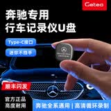 GETEA适用奔驰c260l行车记录仪专用u盘type-c高速奔驰u盘glc300l新款glsS450迈巴赫S480/e300l车载优盘 【方形-基础款 | 高清录制 循环覆盖 顺丰发货】 256GB