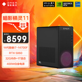 惠普（HP） 暗影精灵11游戏电竞台式电脑主机 （14代i7-14700F RTX5060 8G显卡 32G DDR5 1TB SSD）国家补贴