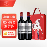 拉菲传奇波尔多赤霞珠干红葡萄酒 750ml*2 进口 双支礼盒装送礼品