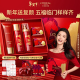 欧莱雅复颜洁面水乳新年礼盒套装补水护肤品化妆品生日礼物