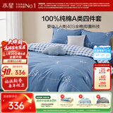 水星家纺100%纯棉抑菌卡通床上四件套A类精梳全棉被套枕套床单双人1.8m床