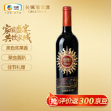长城 特酿MAX（麦克斯） 解百纳 干红葡萄酒  750ml 单瓶装 红酒自营