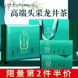 一杯香茶叶绿茶明前头采龙井茶250g2025新茶过年货礼盒春节送长辈老丈人