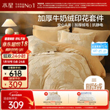 水星家纺牛奶绒四件套床上用品a类防静电双面绒床单被套冬季加绒保暖单双人1.5m床语叶