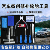 京锴补胎工具套装硫化胶条补胎工具汽车摩托车电动车真空胎补胎胶条