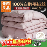 无印良品100%白鹅羽毛被子洁净羽毛绒丝冬被秋冬被芯6.6斤220*240cm豆沙粉