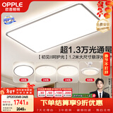欧普照明（OPPLE）大瓦数高亮吸顶灯客厅大灯可调光LED照明灯具灯饰简约套餐8包安装