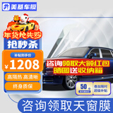 美基（MZJJ）汽车贴膜车膜汽车膜太阳膜隔热膜全车膜车窗玻璃隐私防晒防爆膜 V9氮化钛陶瓷全车膜(高清前挡+浅色侧后)