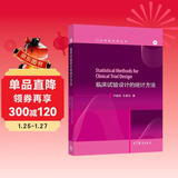 临床试验设计的统计方法?