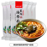 解放桥襄阳海带面169.8g*5袋拉面挂面方便速食方便面煮食湖北襄樊特产