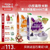 小皮（Little Freddie）婴幼儿高铁米粉蓝莓藜麦谷物混合口味160g*2盒 钙铁锌米糊