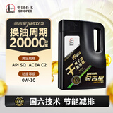 长城【干系列】金吉星C2/SQ 0W-30全合成发动机油 3.5kg/4L