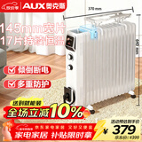 奥克斯（AUX）【145mm大宽片】取暖器/取暖器家用/取暖电器/电暖器/暖气/电暖气片烤火炉17片电热油汀电暖炉油丁
