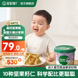 宝宝馋了每日坚果酥高钙儿童零食特添DHA饼干享婴幼儿宝宝辅食食谱 【爆款推荐】DHA坚果酥分享桶297g/桶