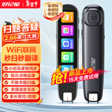 好记星点读笔扫读翻译笔2.66英寸英语学习单词机 扫描答题 WIFI在线版全学科通用小学初中高中同步课本