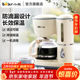 小熊办公室家用小型现煮咖啡机浓度可调防滴漏持续保温一机多用咖啡机KFJ-A06N2 【咖啡泡茶两用】