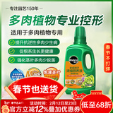 美乐棵 多肉型营养液家庭园艺花肥肥料多肉植物浓缩营养液500ML