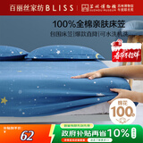 百丽丝水星家纺出品全棉床笠纯棉床单床笠罩单件全包床笠床垫保护套