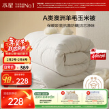 水星家纺被子澳洲羊毛羊毛玉米春秋被秋冬被子被芯约5.4斤220*240cm