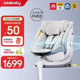 瑞贝乐启睿pro通风版儿童安全座椅0-12婴儿车载360度全龄i-Size/E1认证