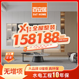 百安居 一口价全屋整装套餐 装修服务 全包装修 家装装修公司 装修定金