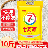 七河源 长粒香大米10斤原香米 长粒香米 东北大米5公斤