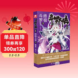 斗罗大陆第四部 终极斗罗2