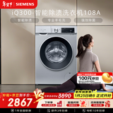 西门子（SIEMENS）iQ300 10KG大容量全自动变频滚筒洗衣机 智能除渍 强效除螨 羊毛洗 15分钟快洗WG52A108AW国家补贴