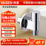 伟星 马桶止逆三角阀 黄铜主体马桶水箱进水单向直回阀防水倒流85005