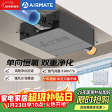 艾美特（AIRMATE）新风换气系统一体机家用单向流送风全屋通风换气新风机管道风机