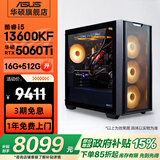 华硕全家桶追影i5 14400F/13600KF/5060/5060Ti/5070黑神话三角洲游戏台式电脑主机直播设计组装整机 规格五丨i5 13600KF/RTX5060Ti