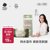 babycare婴儿手口湿巾绵柔巾7包组合 便携紫盖湿纸巾 超柔绵柔巾