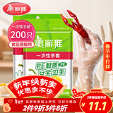 美丽雅 一次性手套200只食品用抽取式塑料pe加厚防漏家用厨房透明薄膜